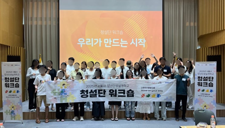  청년인생설계학교 청설단 워크숍 : 자기공감의 대화를 통해 청년들 스스로 만드는 소모임