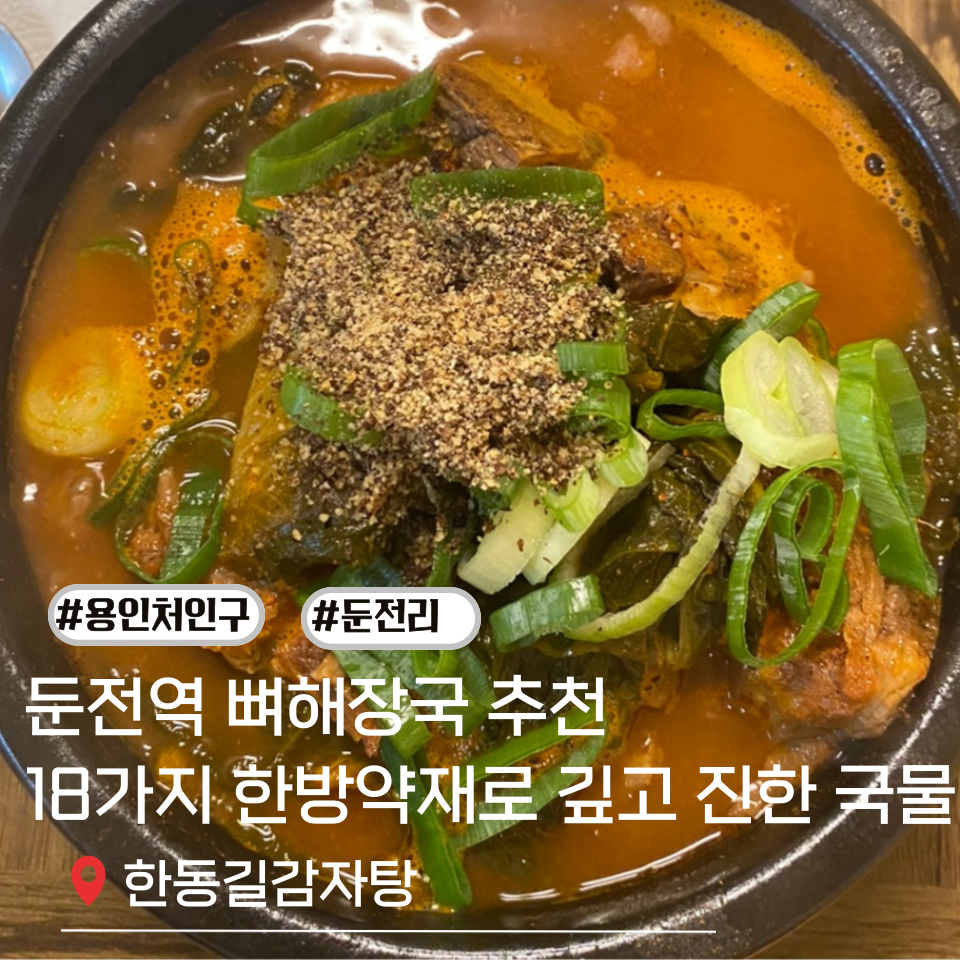 한동길감자탕 사진 1