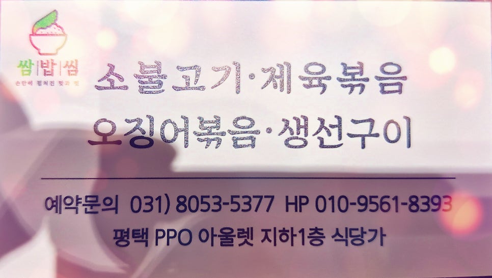 쌈밥씸 사진 2