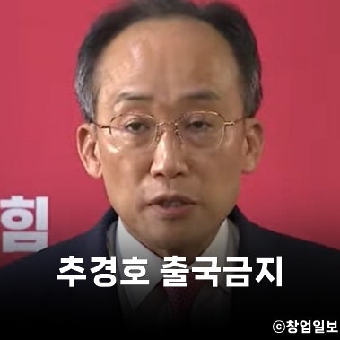 "추경호 압수수색 및 출국금지" 12·3 계엄 해제 방해 의혹... 특검 수사 본격화