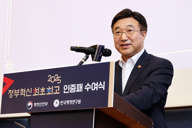 [행정안전부장관 윤호중] <b>정부혁신</b> 최초·<b>최고</b> 인증패 수여식