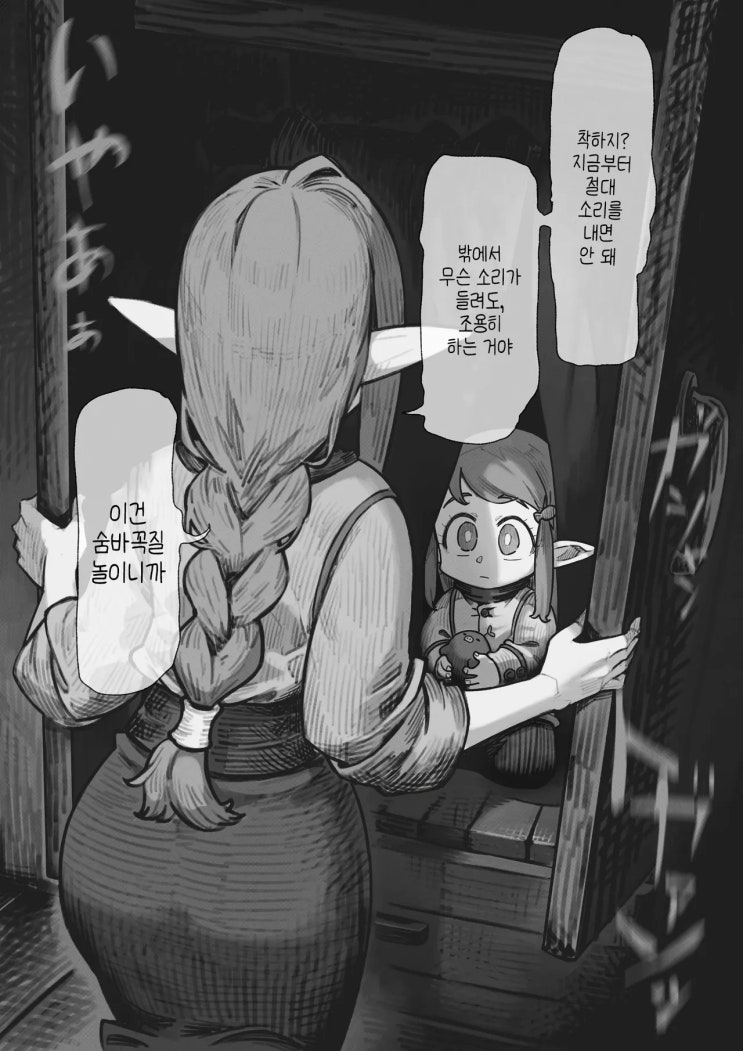  아이 돌보기 - [오리지널 만화][웹코믹]