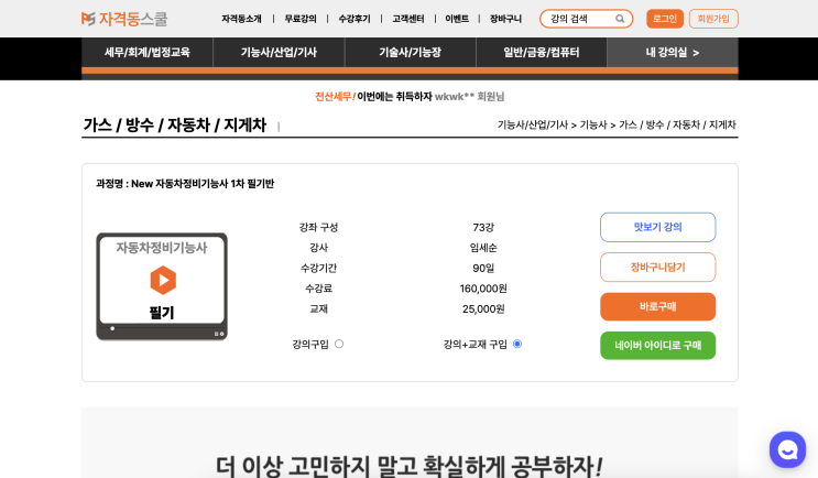 [자격동스쿨] 자동차정비기능사인강 필기 단기완성 후기
