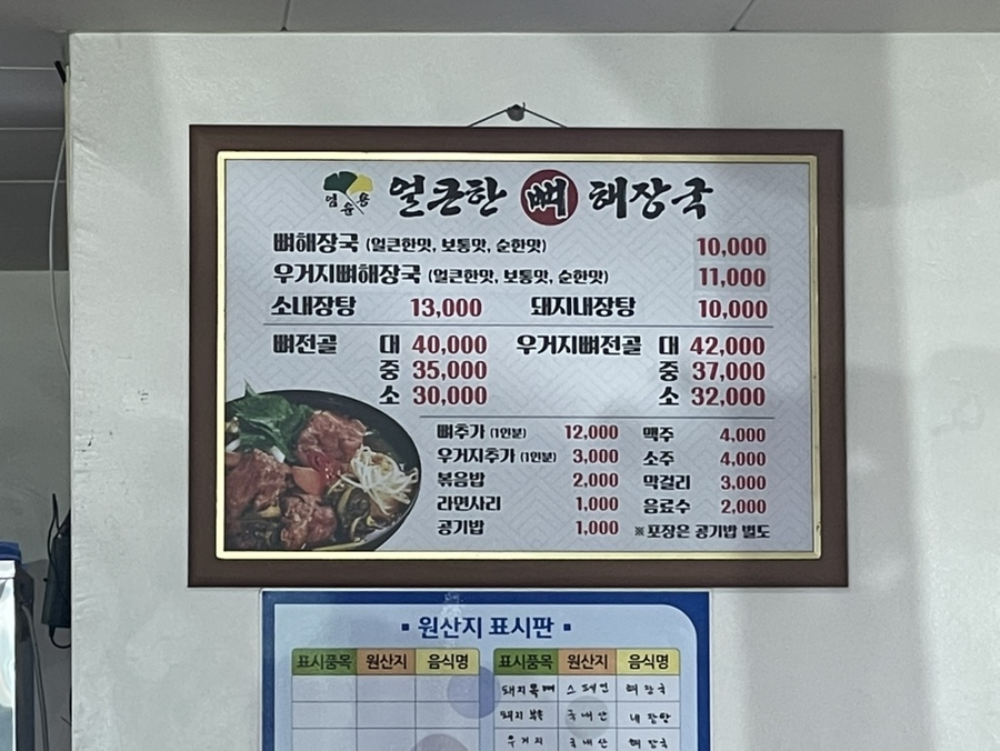 엄윤용얼큰한뼈해장국 사진 3