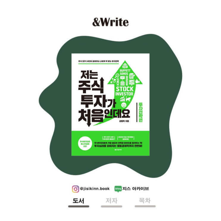  저는 주식투자가 처음인데요 투자전략편가치투자·행동경제학·ETF 분산전략