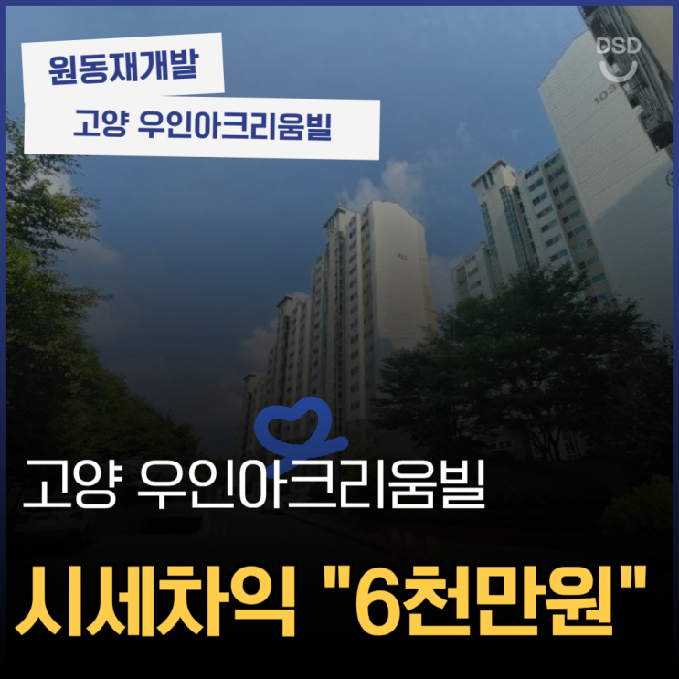  덕양구아파트경매 우인아크리움빌 재개발로 시세 상승?