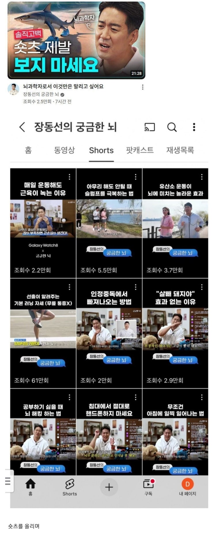  뇌과학자 : 쇼츠 보지말라 제발 말리고싶다