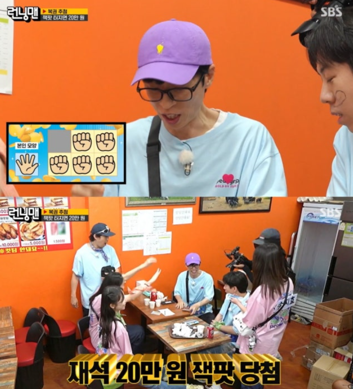  유재석, 단 1장 복권으로 ‘20만원 잭팟’  런닝맨 대반전