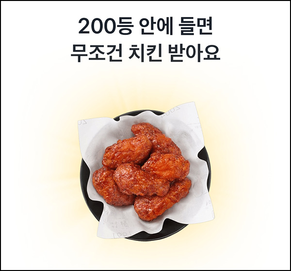  토스 치킨 배민 5천원 즉당+배민 25,000원 200명~09.04