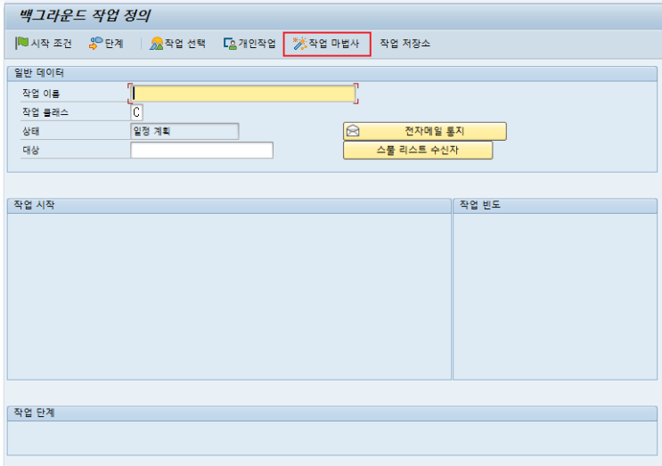  SAP 공통 - SM36 , SM37 사용 가이드