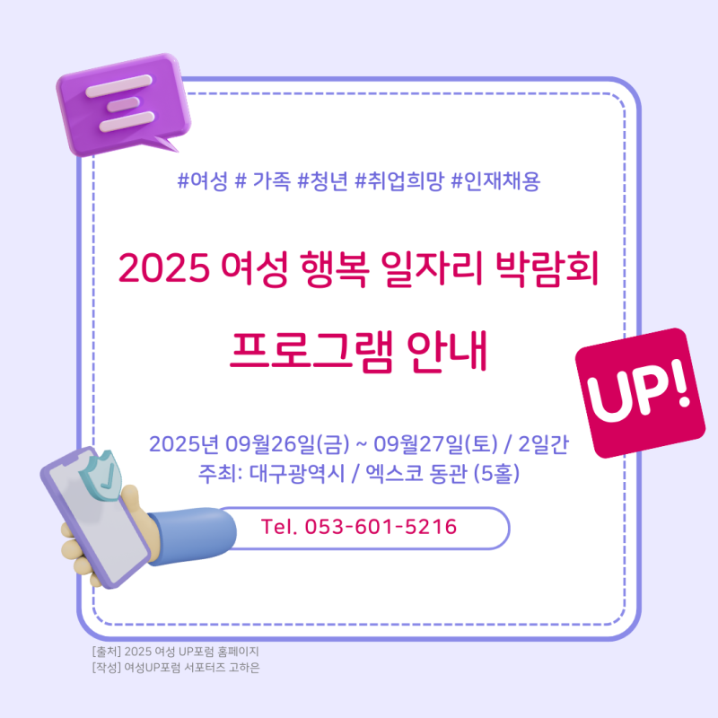 대구 엑스코 행사 2025 여성행복일자리 박람회 프로그램 안내