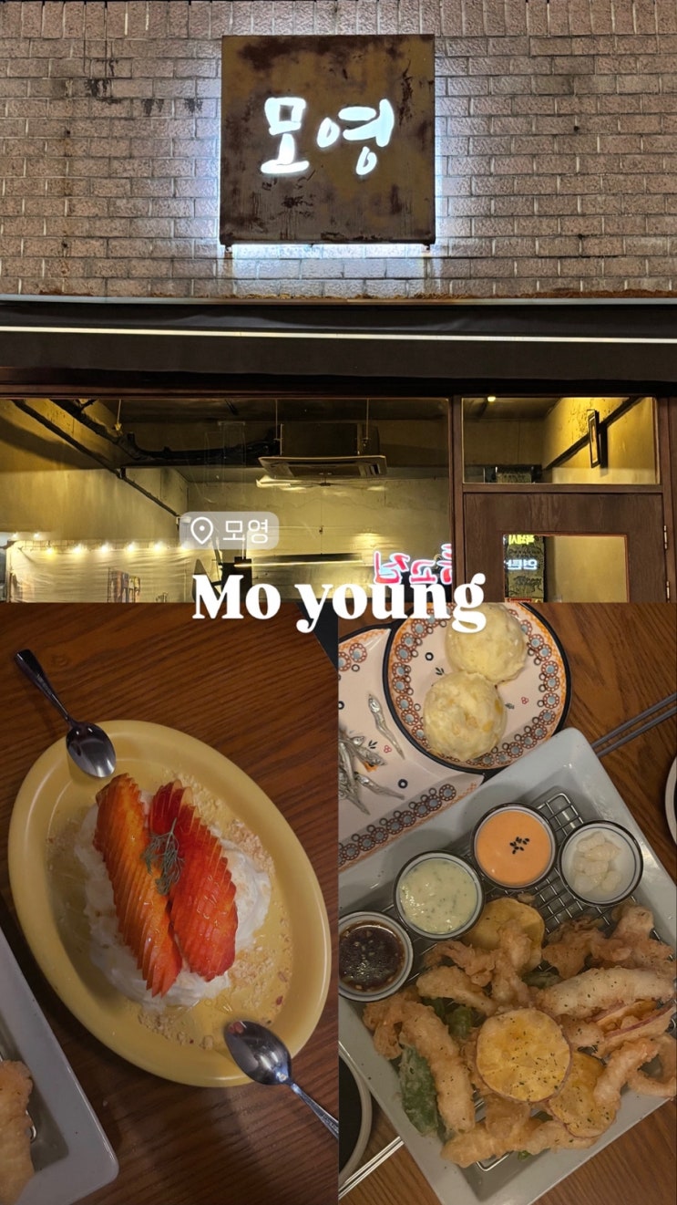  [제주 성산 모영] 제주에서 감성 찾는 술집 (메뉴,추천,느낌)