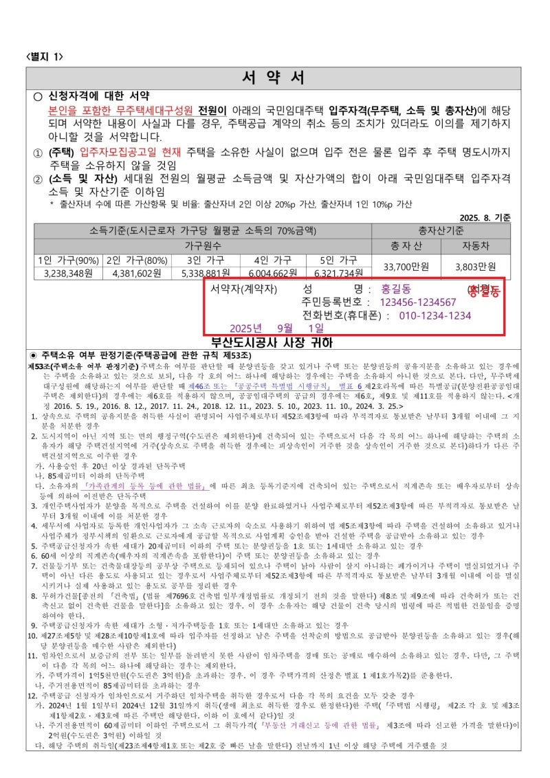 자산 보유 사실 확인서 작성법 예시(임차보증금, 신청자와의 관계)