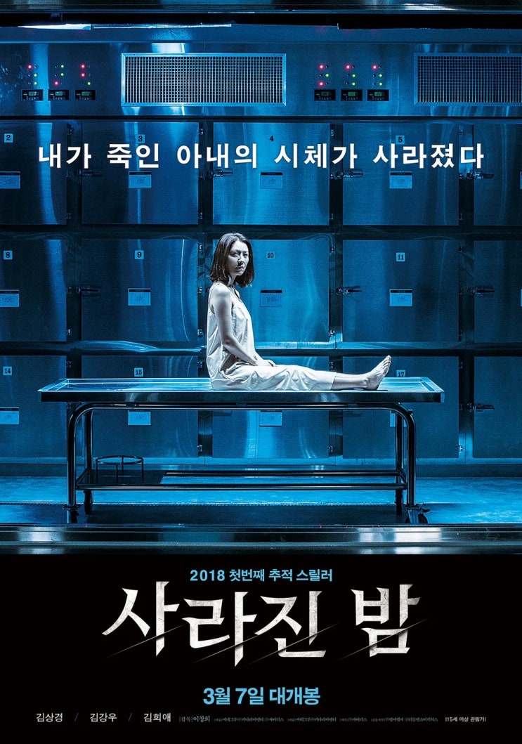  넷플릭스 볼만한 스릴러 한국영화 "사라진 밤" 후기(스포O)