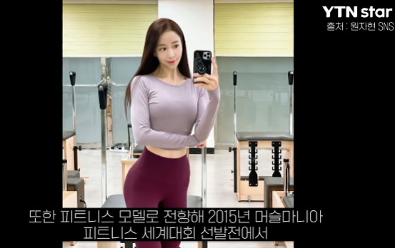  [원자현 프로필] 윤정수 아내 "원자현", 스포츠 리포터 출신 ‘광저우의 여신’