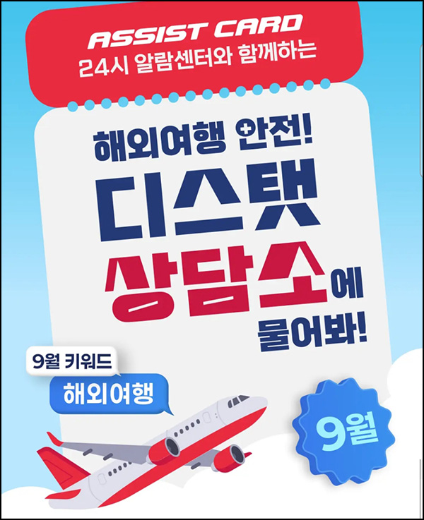  디스탯 건강고민 작성(네페 1천원)전원~9.12