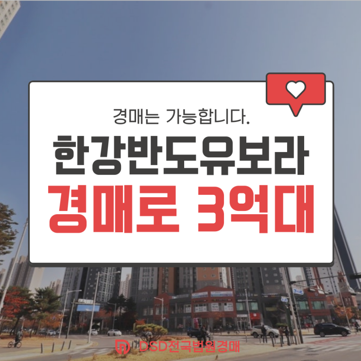  김포아파트매매 구래동 반도유보라 4차 경매