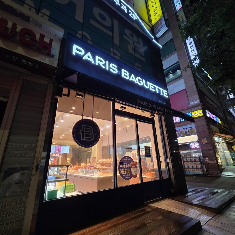파리바게뜨 동탄시범점 사진 1