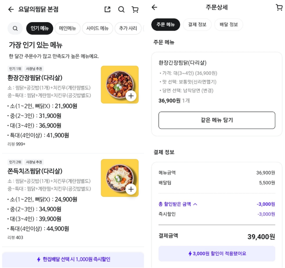 요달의찜닭 개금본점 사진 3