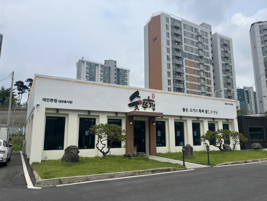 숯뚜껑 태안본점 사진 1