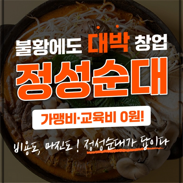  돼지국밥창업 마진 및 비용 조건 방법은?