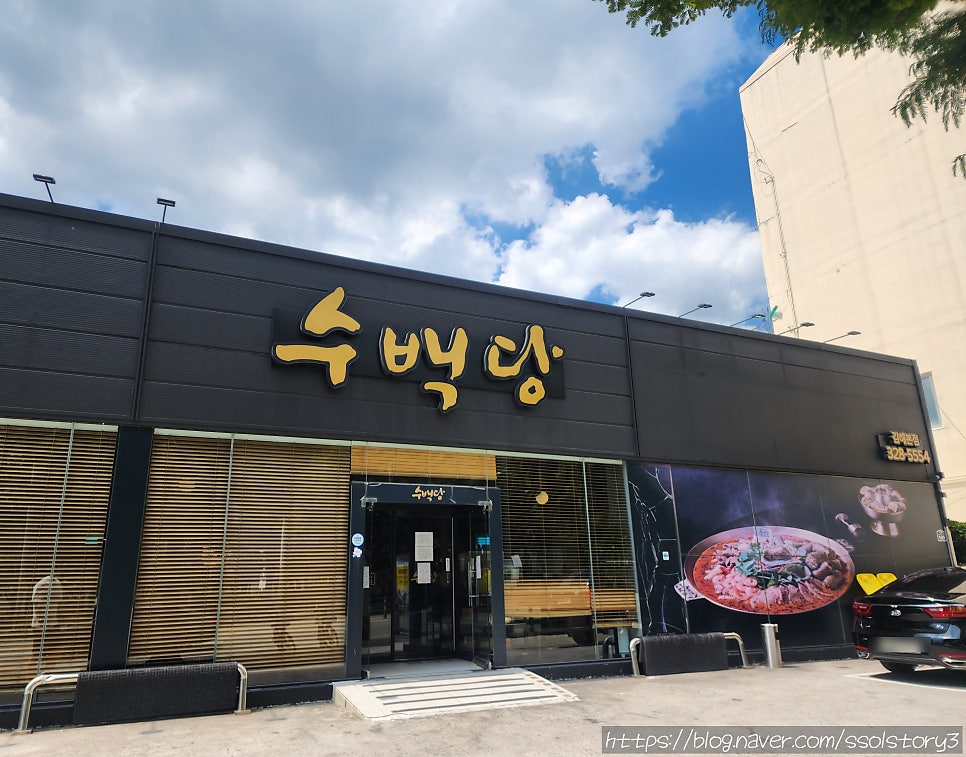 수백당 외동점 사진 1