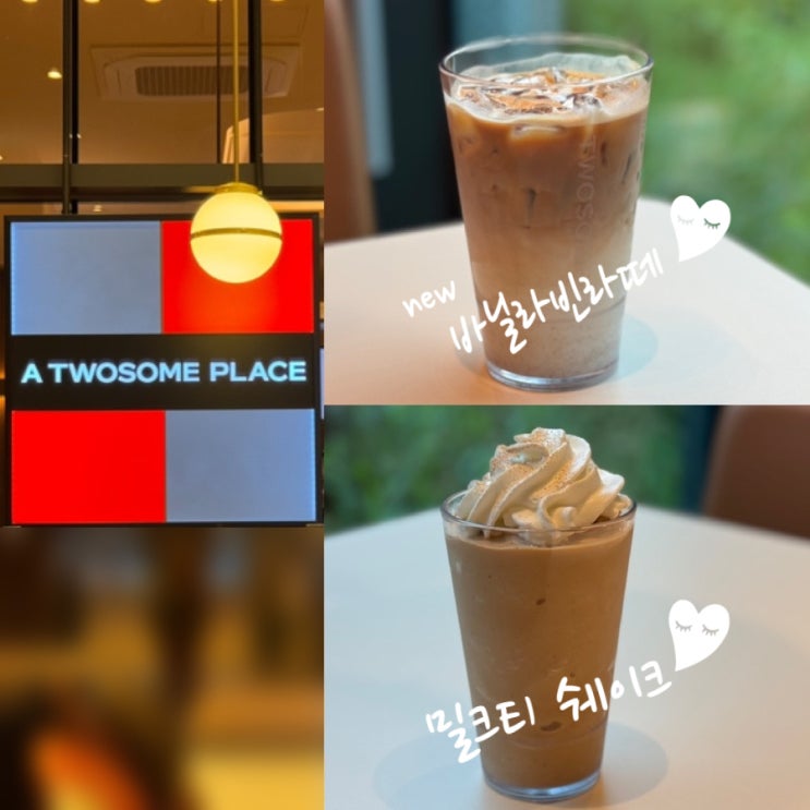  투썸플레이스 메뉴추천 신메뉴 바닐라빈라떼, 디카페인바닐라빈라떼, 밀크티쉐이트 맛후기 (+ 가격, 맛, 칼로리 정보 등)