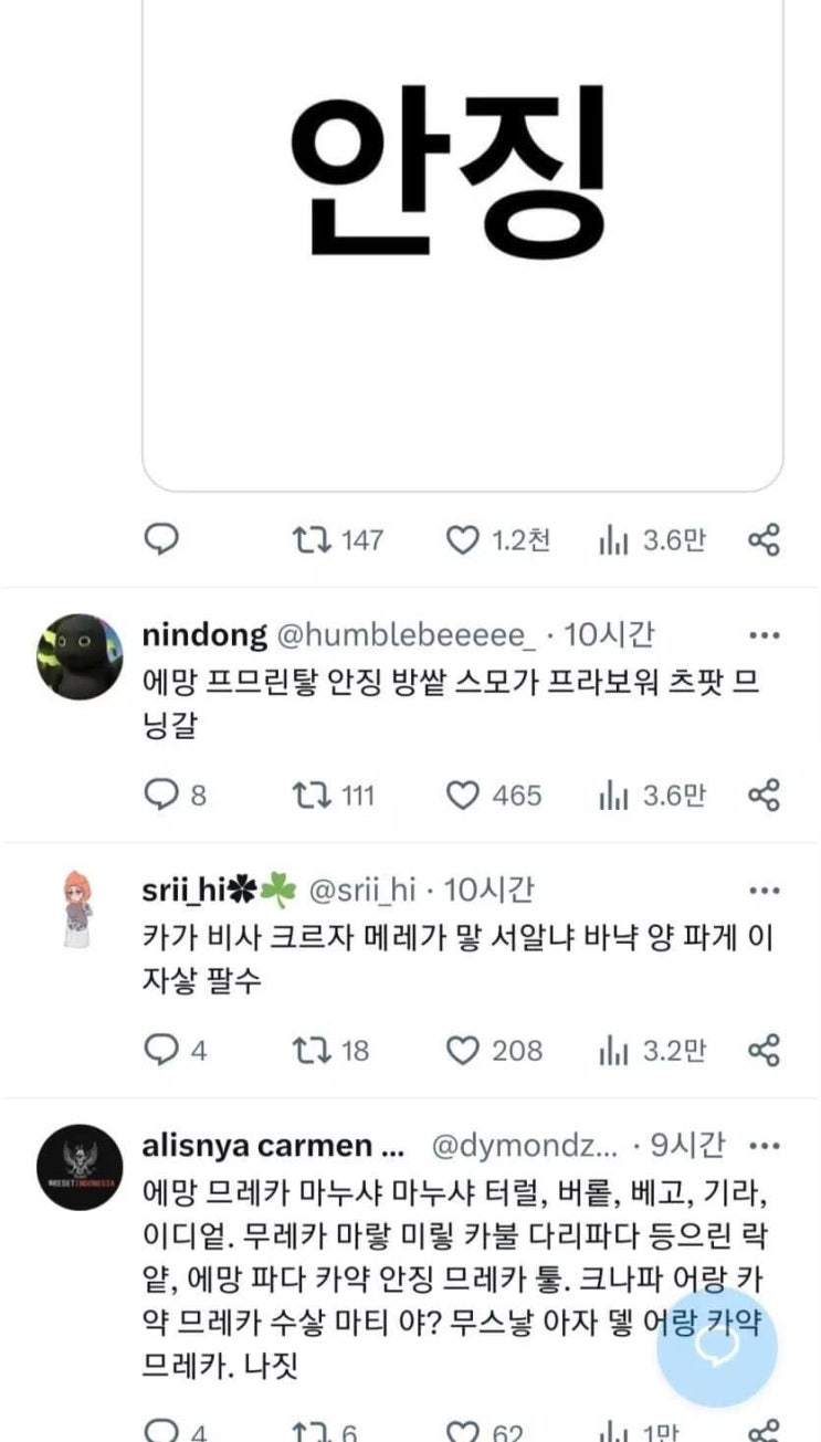  인도네시아 시위에서 한글로 소통하는 시위대 근황