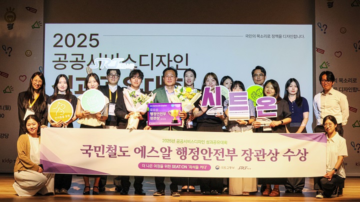  SR, 승객 중심 서비스 개선으로 공공서비스 디자인 공모전서 빛나다 [한국철도일보]