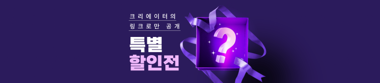  단 2주간! 쿠팡 크리에이터 전용 가전 디지털 특별 할인전  (9/1~9/14)