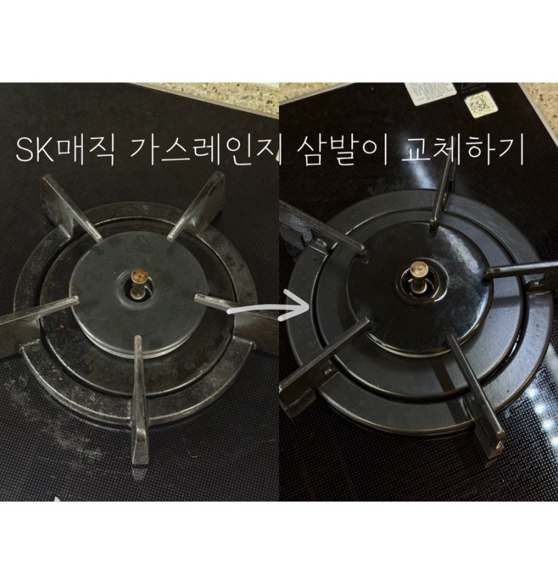 [살림 일기] SK가스레인지 삼발이 부품 교체하기