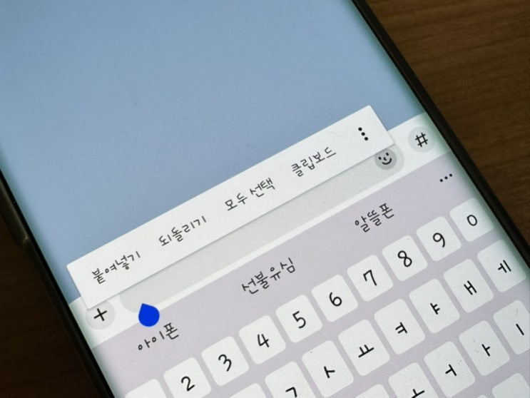  갤럭시 클립 보드 설정 삭제 방법