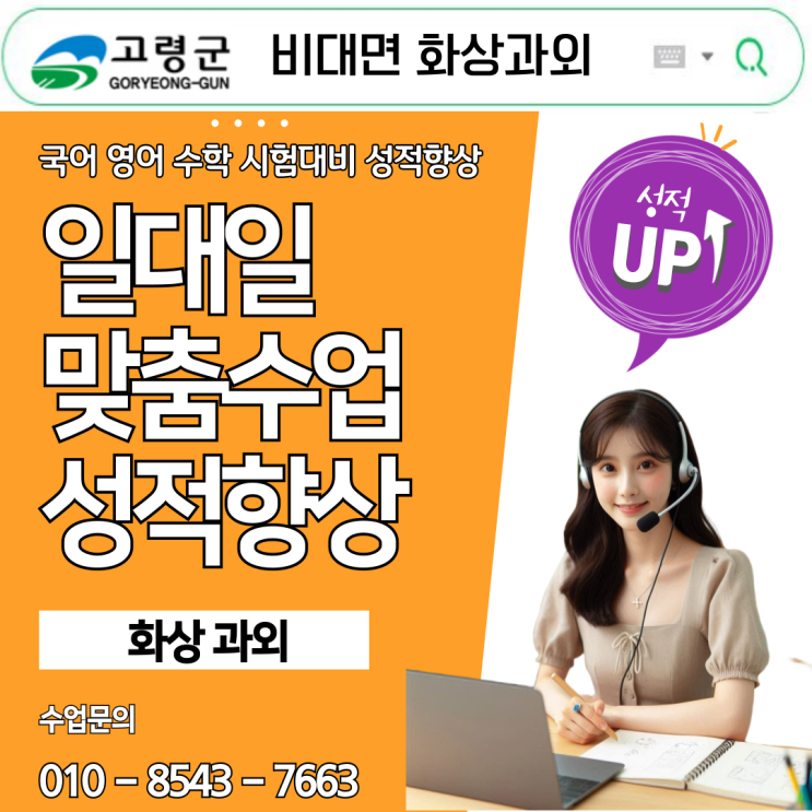  경북 고령 중간고사 대비 국영수 화상과외 효과