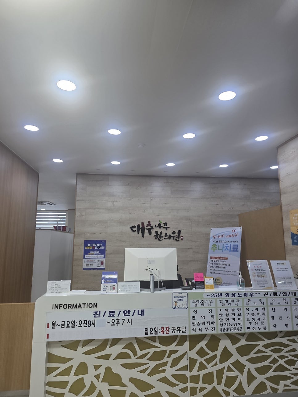 대추나무한의원 사진 4