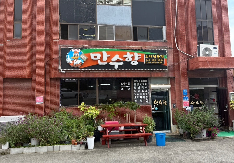 만수향 사진 1