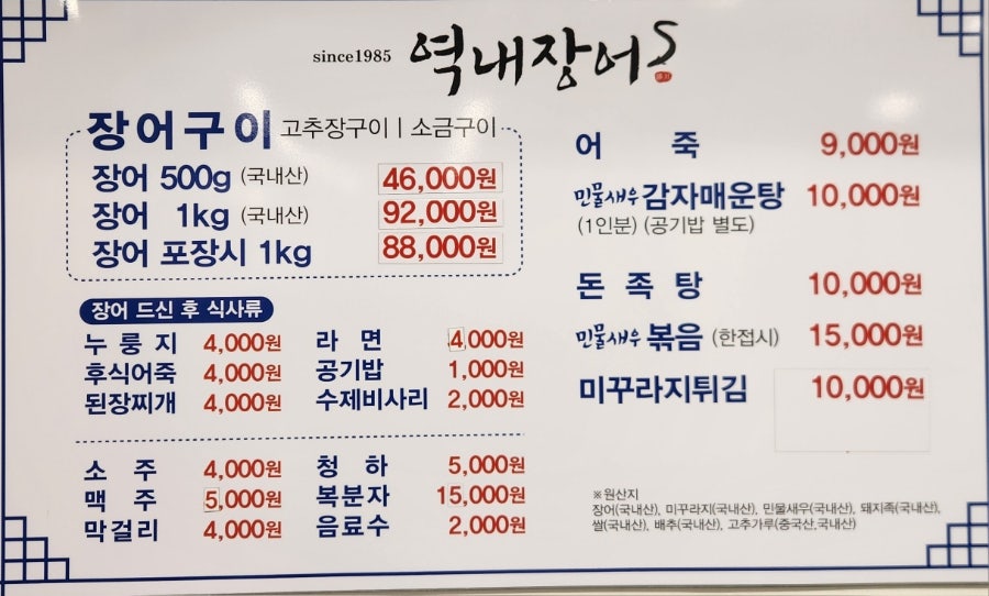 역내장어 사진 2
