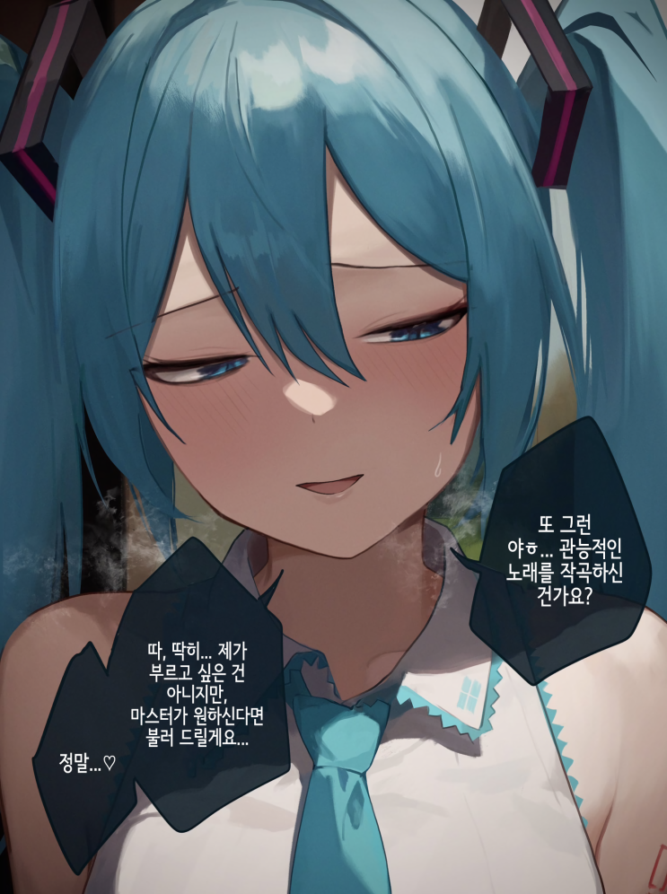  미쿠가 아니면 안 된단 말이야... / 내 취향의 미쿠로 만들어줄게... - [보컬로이드 만화][Vocaloid][웹코믹]