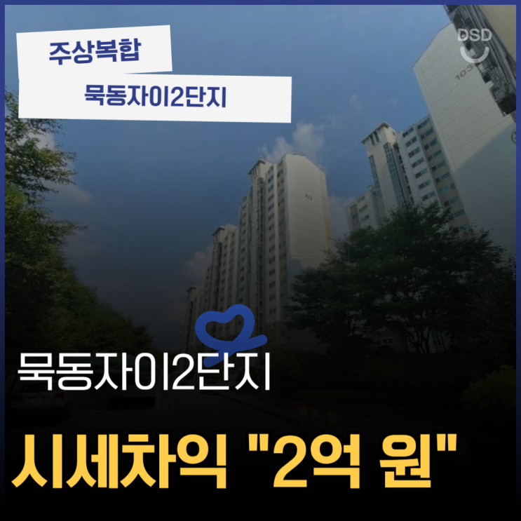  서울아파트경매 살기 좋은 묵동자이 2단지