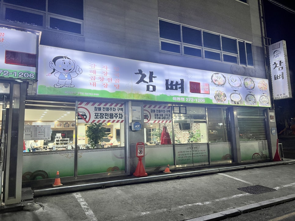 참뼈 이동점 사진 2