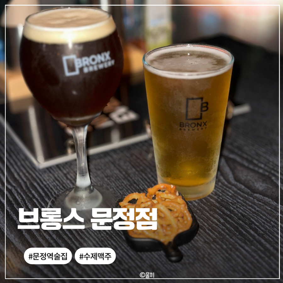 브롱스 문정점 사진 1