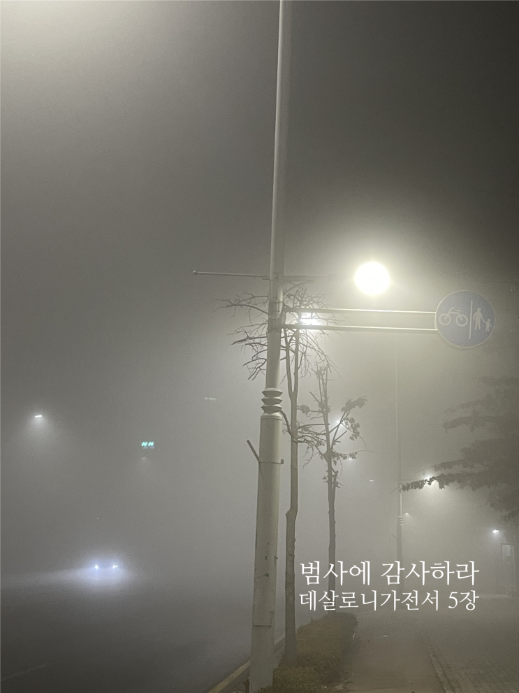  범사에 감사하라 데살로니가전서 5장 18절
