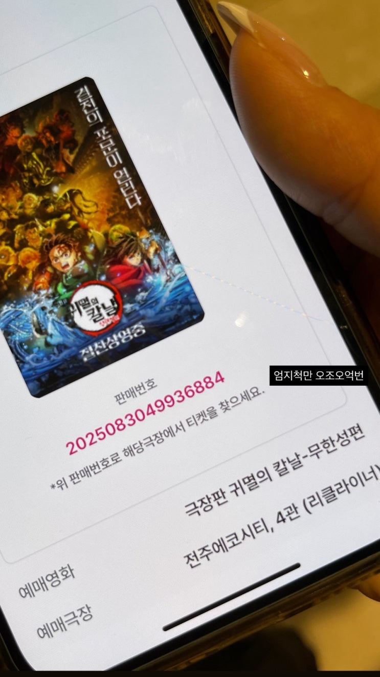  귀칼라이팅 당하고 하기
