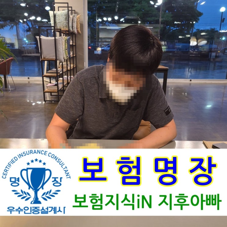  보험점검 도와드리고 50대 남성 보험리모델링 진행