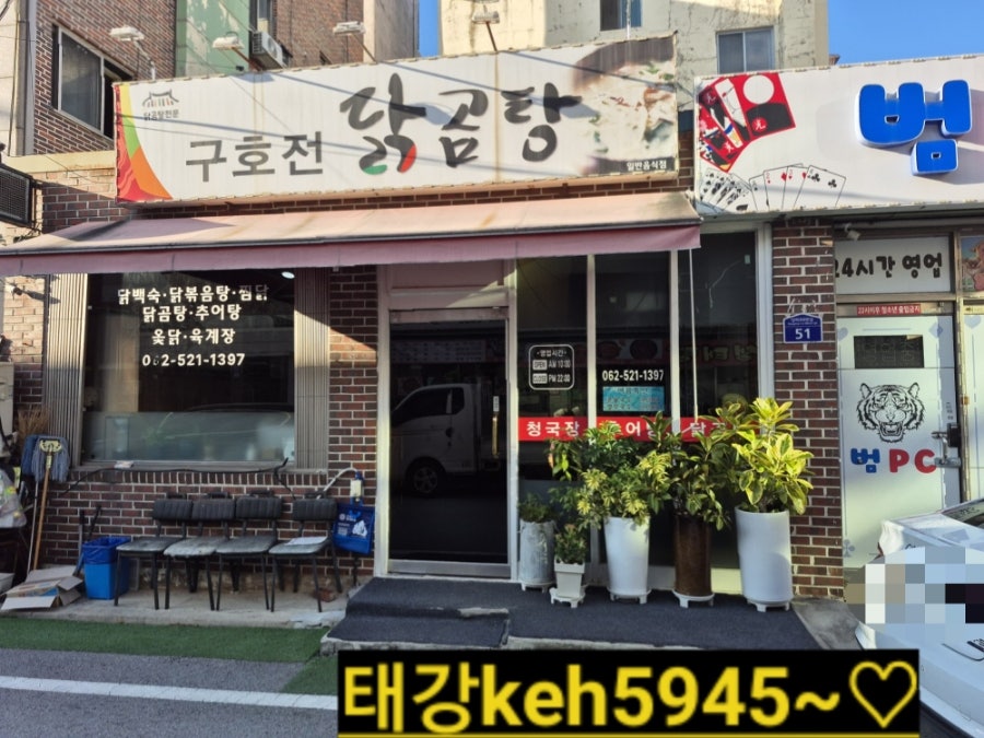 구호전닭곰탕 사진 1
