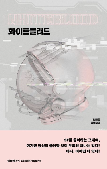  화이트블러드 - 임태운