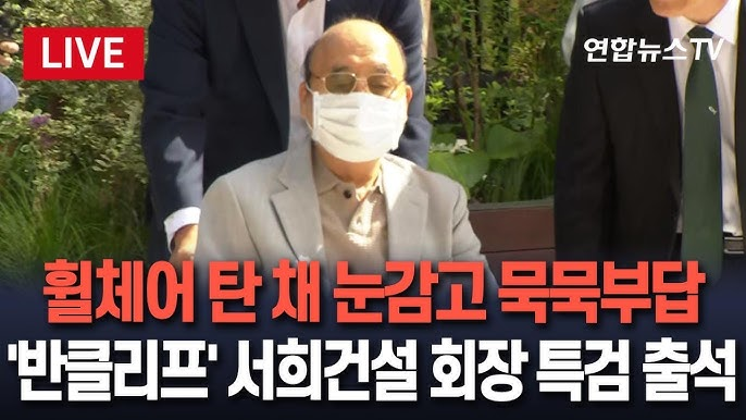 [속보] <b>이봉관</b> 서희건설 <b>회장</b>, '김건희 나토 순방 목걸이' <b>특검</b>... 