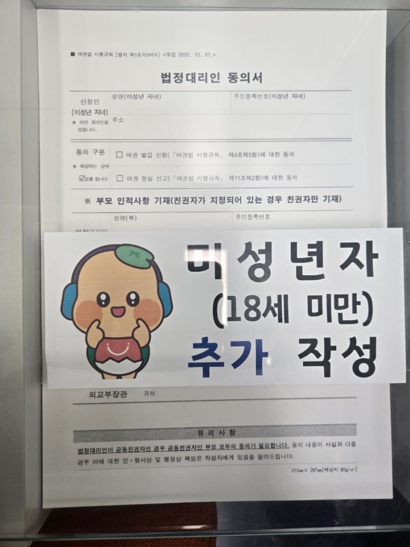 미성년자 초등학생 아이들과 여권 만들기! 발급까지 한 번에 정리