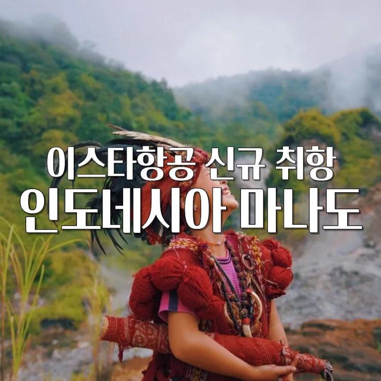  마나도 여행 정보: 부나켄 호핑투어부터 토모혼 투어까지