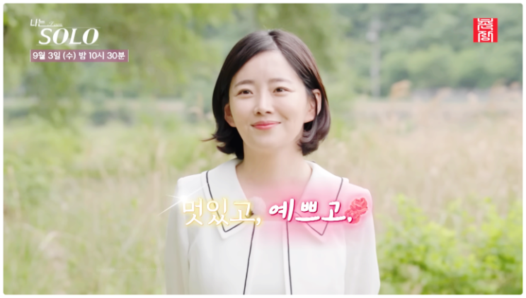나는솔로 28기 돌싱 옥순 현숙? 직업 촬영지 아파트 집 스펙 치과의사 스포 자녀유무