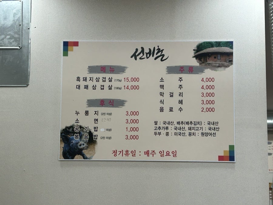 선비촌 사진 3